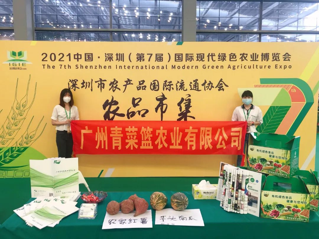 【展商風(fēng)采】匯聚生鮮農產(chǎn)品 打造綠色菜籃子