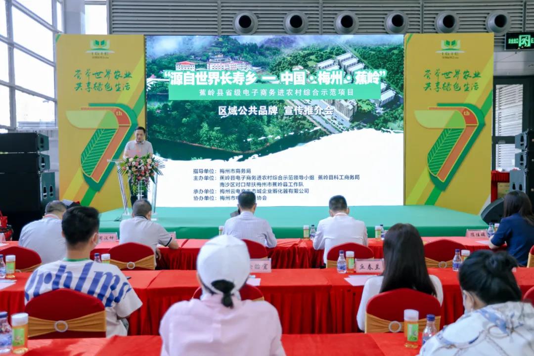 【展團風(fēng)采回顧】梅州市蕉嶺縣農特產(chǎn)品亮相第七屆深圳綠博會(huì )
