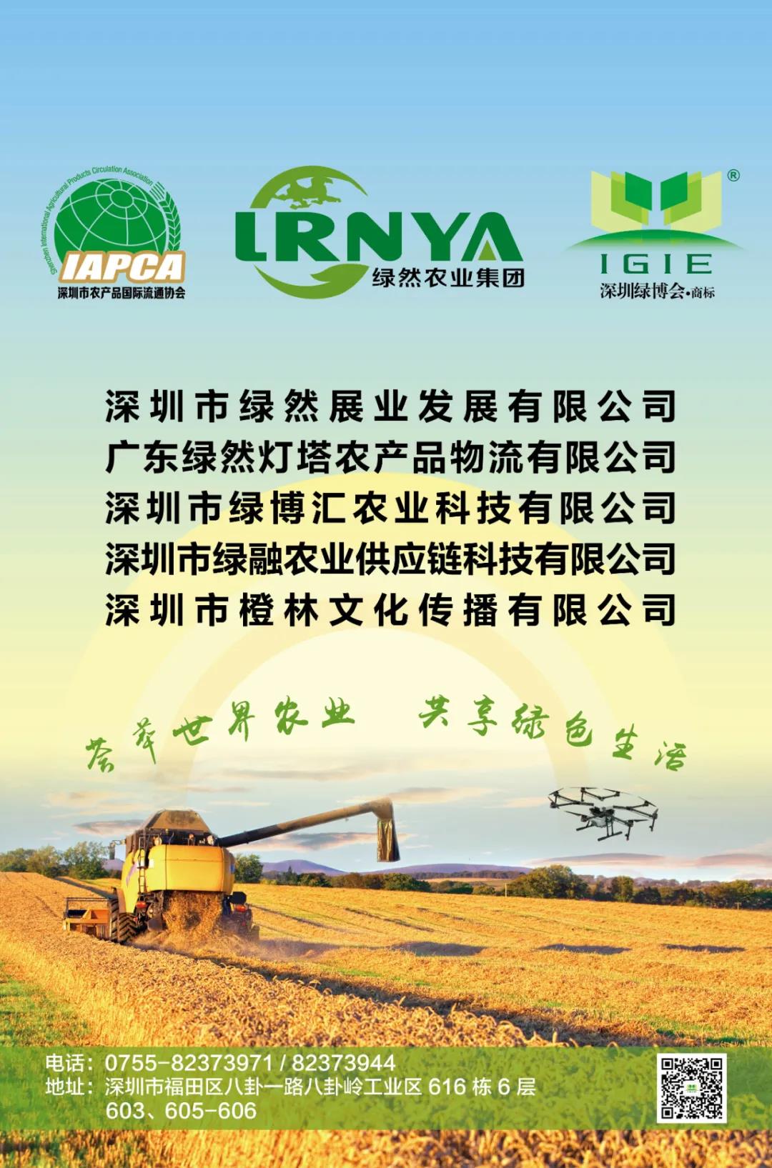 深圳市綠然農業(yè)集團公司喬遷新址！