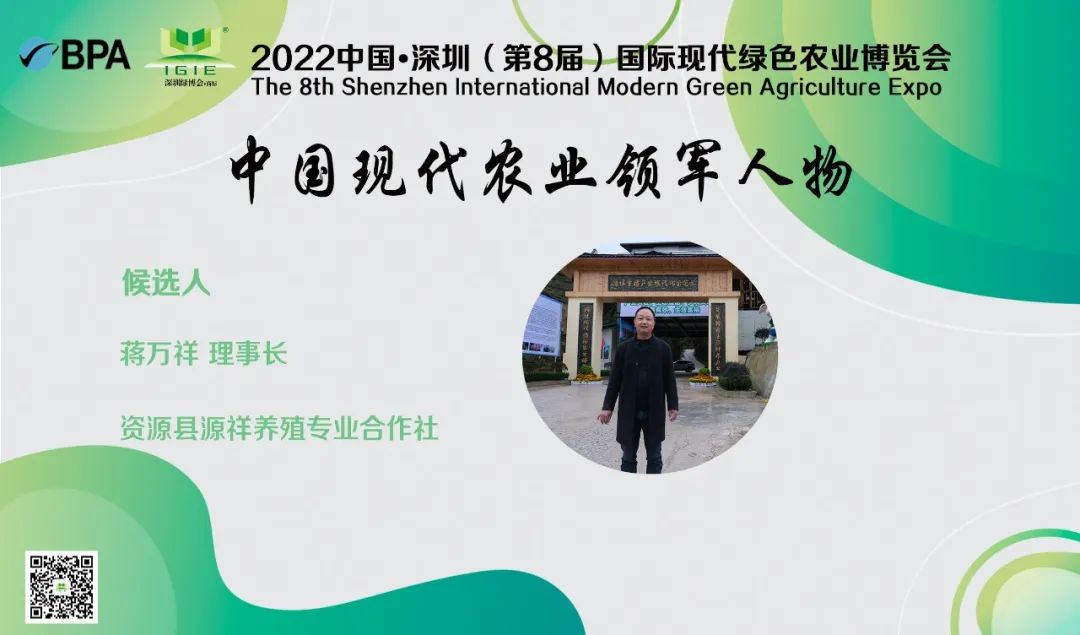 【現代農業(yè)領(lǐng)軍人物】蔣萬(wàn)祥——帶領(lǐng)群眾共同致富，成為了資源縣農民致富的領(lǐng)頭雁