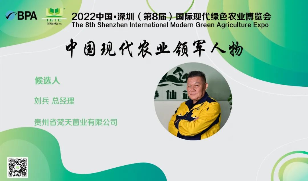 【現代農業(yè)領(lǐng)軍人物】劉兵——創(chuàng  )新“梵天菌業(yè)+”帶動(dòng)模式，助推食用菌產(chǎn)業(yè)發(fā)展