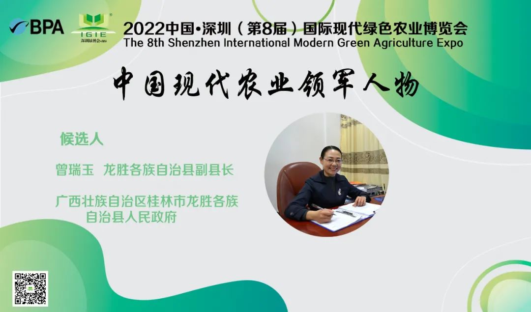 【現代農業(yè)領(lǐng)軍人物】曾瑞玉——鏗鏘玫瑰勇?lián)?，振興路上綻風(fēng)華