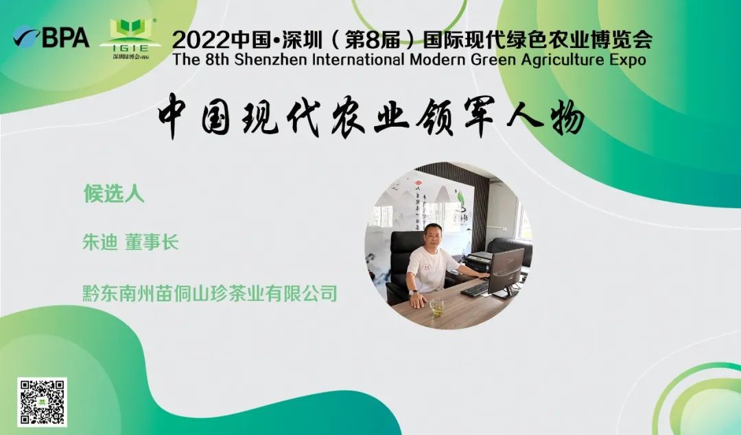 【現代農業(yè)領(lǐng)軍人物】朱迪——實(shí)現“四統”推進(jìn)全州茶產(chǎn)業(yè)發(fā)展