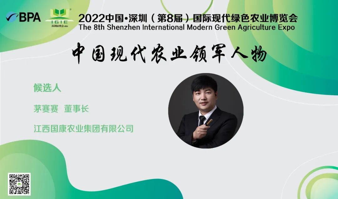 【現代農業(yè)領(lǐng)軍人物】茅賽賽——為農戶(hù)奔康和鄉村振興盡一份綿薄之力