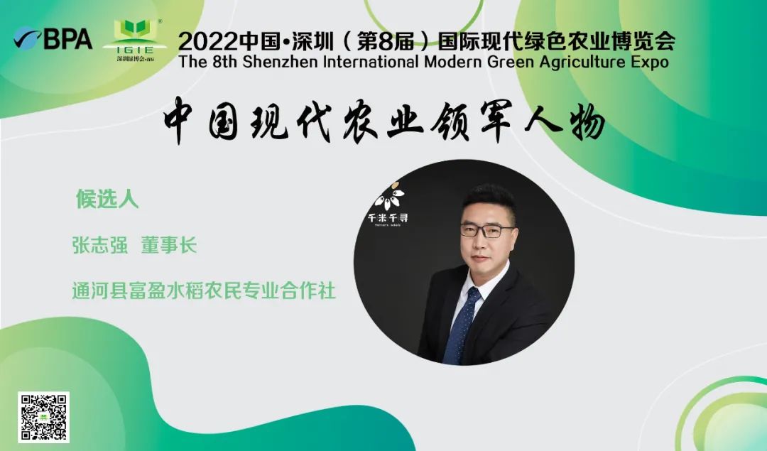 【現代農業(yè)領(lǐng)軍人物】張志強——“動(dòng)機至善、私心了無(wú)、真心利他”幫助更的多人