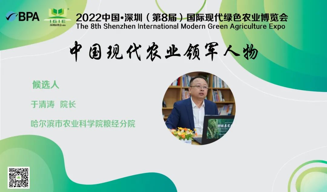 【現代農業(yè)領(lǐng)軍人物】?于清濤——不忘初心使命，心系農民兄弟