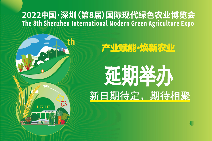 【綠博會(huì )動(dòng)態(tài)】2022第八屆深圳綠博會(huì )延期通告丨為了更好的相聚 期待新展期