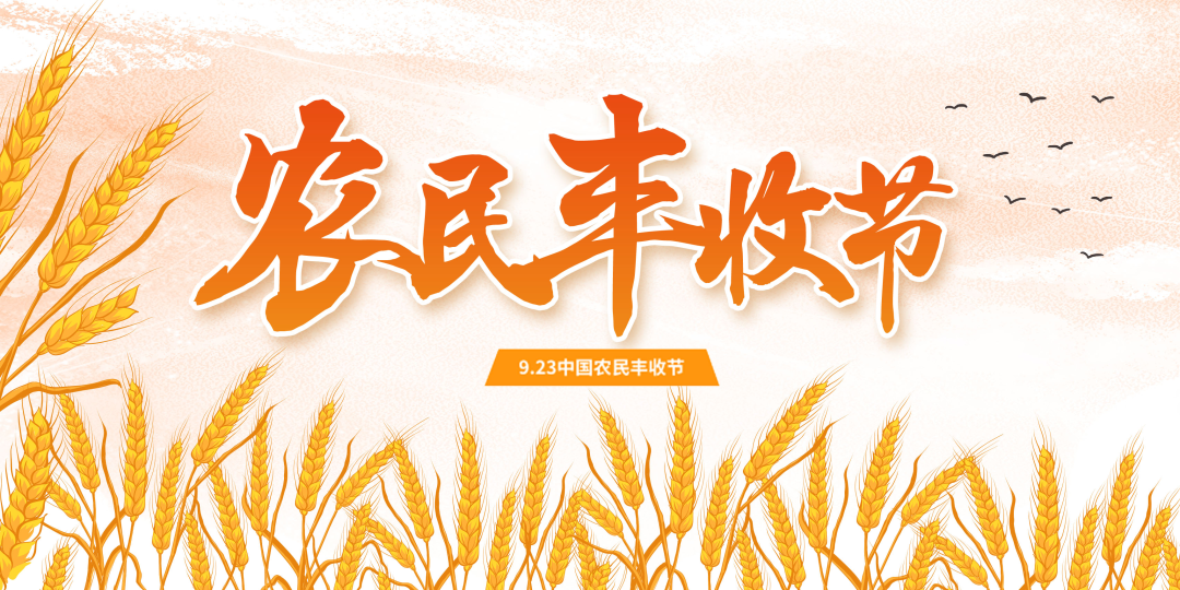 慶豐收·迎盛會(huì )｜深圳市委書(shū)記孟凡利話(huà)豐收