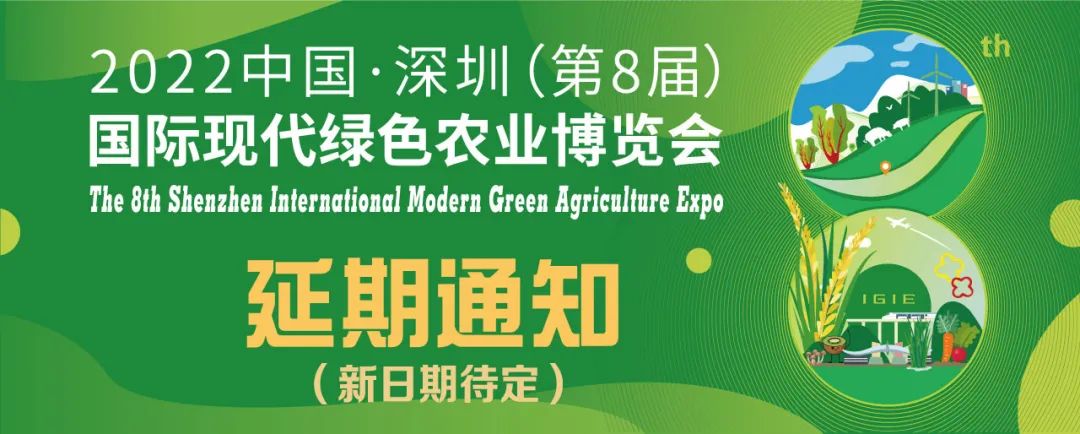 緊急通知！關(guān)于2022第八屆深圳綠博會(huì )延期的通知