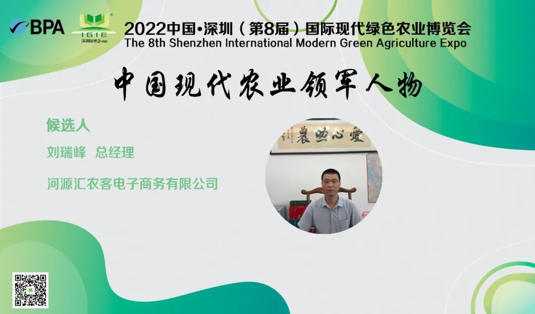 【現代農業(yè)領(lǐng)軍人物】劉瑞峰——極力推廣連平特色產(chǎn)品，提升產(chǎn)品品牌影響力