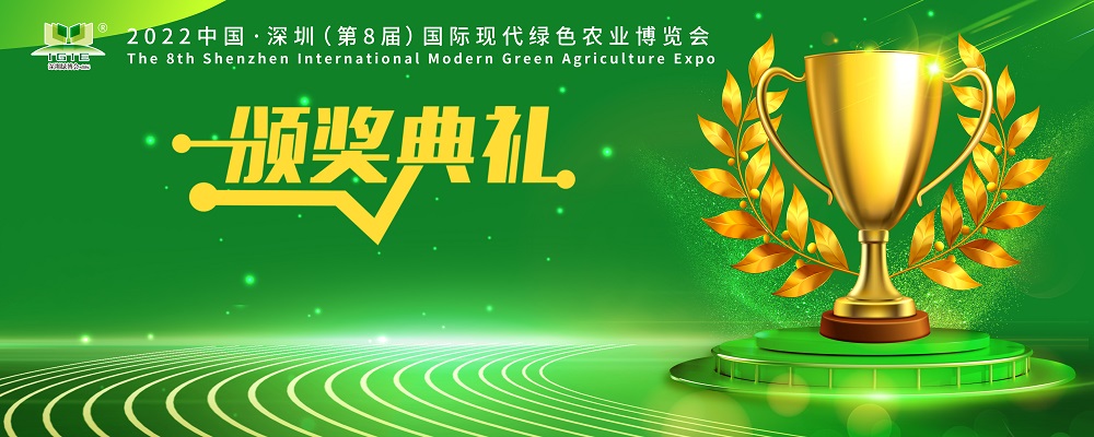 【恭喜】2022深圳綠博會(huì )各大獎項公布，帶您看下各大獎項花落誰(shuí)家！