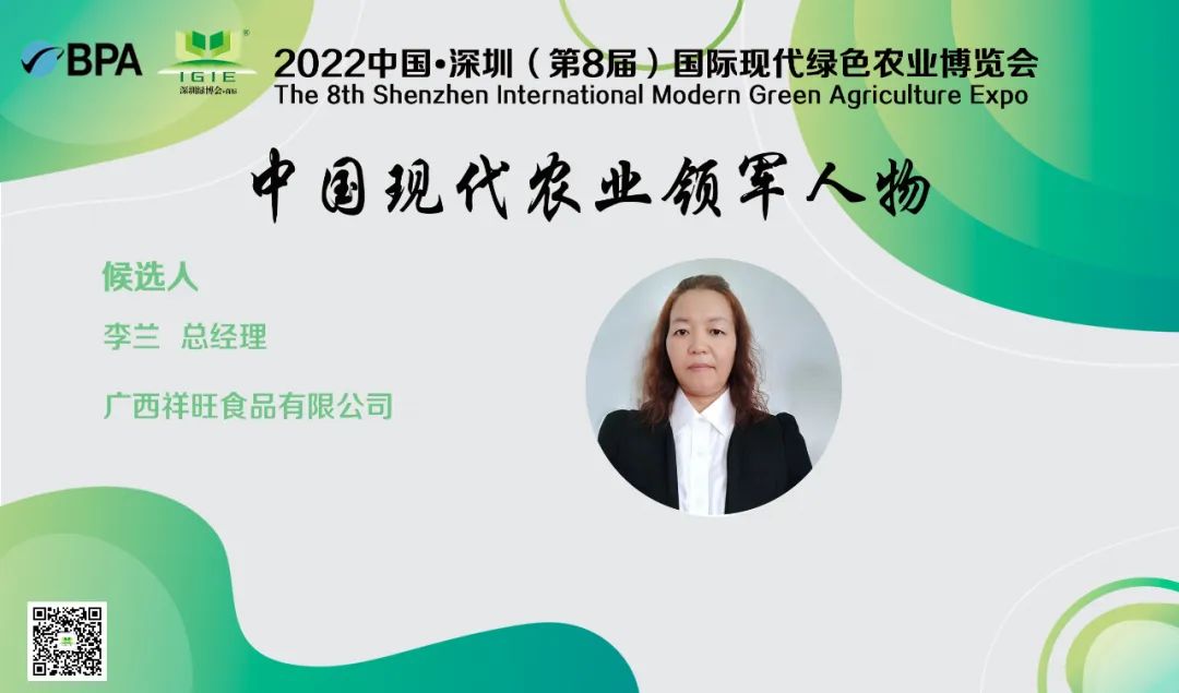 【現代農業(yè)領(lǐng)軍人物】李蘭——為產(chǎn)業(yè)鞏固脫貧攻堅，助力鄉村振興