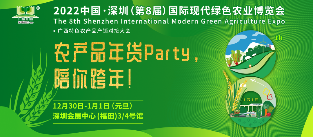 蓄勢待發(fā)|選購年貨，玩點(diǎn)不一樣！2022深圳綠博會(huì )農產(chǎn)品狂歡節來(lái)啦！