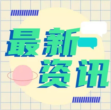 【協(xié)會(huì )資訊】《深圳市人民政府辦公廳關(guān)于推動(dòng)現代農業(yè)高質(zhì)量發(fā)展的實(shí)施意見(jiàn)》政策解讀