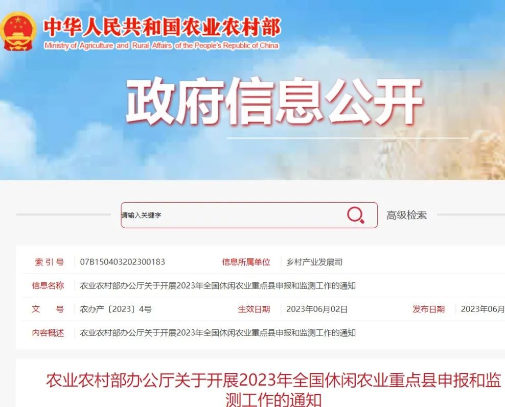 【協(xié)會(huì )資訊】通知 | 農業(yè)農村部辦公廳關(guān)于開(kāi)展2023年全國休閑農業(yè)重點(diǎn)縣申報和監測工作的通知