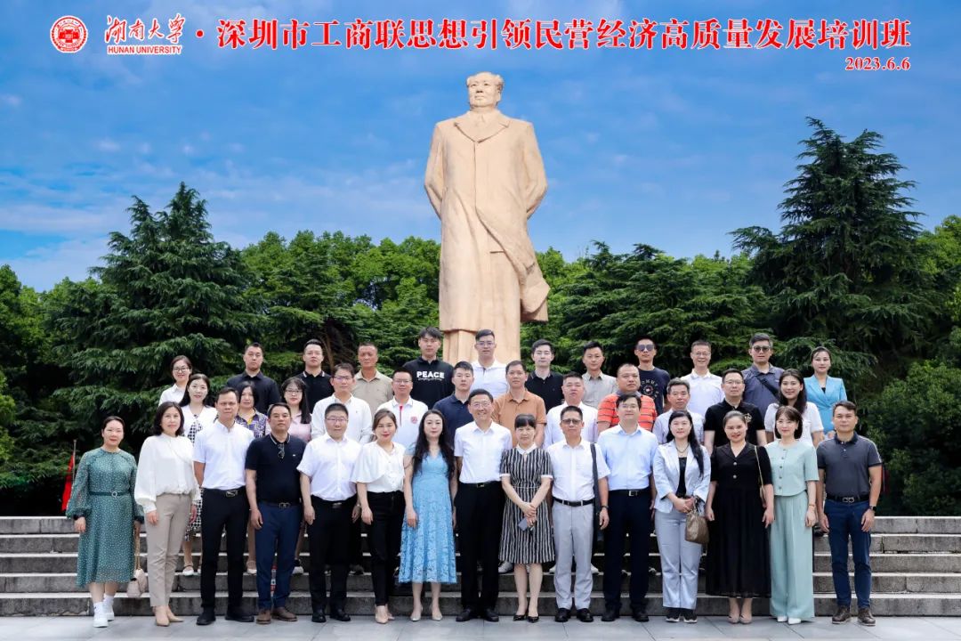【協(xié)會(huì )資訊】深圳市工商聯(lián)組織民企赴湖南舉辦思想引領(lǐng)民營(yíng)經(jīng)濟高質(zhì)量發(fā)展培訓班，我會(huì )秘書(shū)長(cháng)黃愛(ài)應邀參加