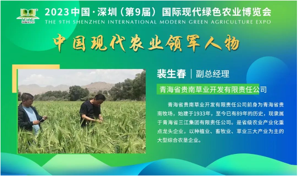 【現代農業(yè)領(lǐng)軍人物】裴生春——在行業(yè)內做出許多貢獻
