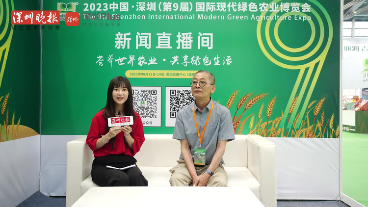 2023第九屆深圳綠博會(huì )新聞直播間農業(yè)領(lǐng)軍人物專(zhuān)訪(fǎng)——聽(tīng)聽(tīng)全國各地政府及農企代表對現代農業(yè)發(fā)展的心聲