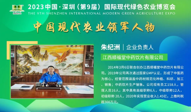 【現代農業(yè)領(lǐng)軍人物】朱紀洲——提高當地農民收入，為鄉村振興出一份力