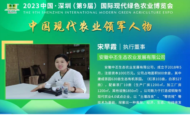 【現代農業(yè)領(lǐng)軍人物】宋早霞——默默耕耘、積累了淵博的茶文化知識和純熟的制茶技藝