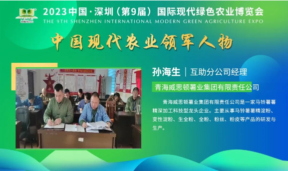 【現代農業(yè)領(lǐng)軍人物】孫海生——以一顆赤城的心塑造著(zhù)一名先進(jìn)工作者的動(dòng)人形象