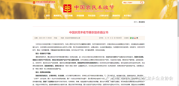 【政策解讀】關(guān)注 | 《中國農民豐收節惠農助農倡議書(shū)》發(fā)布！