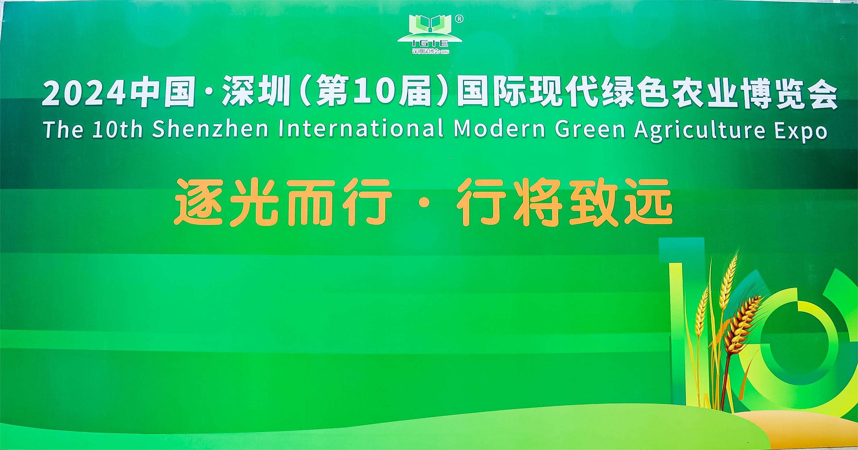 【重磅推出】中國·深圳（第10屆）國際現代綠色農業(yè)博覽會(huì )邀請函
