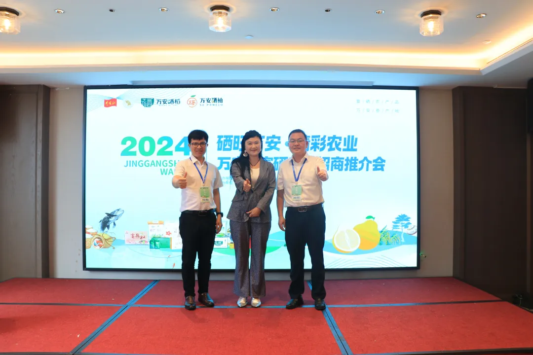 【協(xié)會(huì )動(dòng)態(tài)】2024硒旺萬(wàn)安，精彩農業(yè) 萬(wàn)安縣富硒產(chǎn)業(yè)招商推介會(huì )在東莞市鳳崗鎮舉行，我會(huì )秘書(shū)長(cháng)黃愛(ài)應邀參會(huì )
