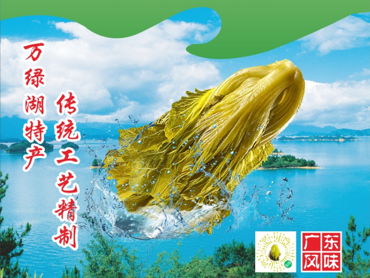 【展商風(fēng)采】精制酸菜，脆爽無(wú)筋——廣東微深實(shí)業(yè)公司