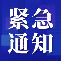 【緊急通知】關(guān)于第十屆深圳國際現代綠色農業(yè)博覽會(huì )延期舉辦的通知