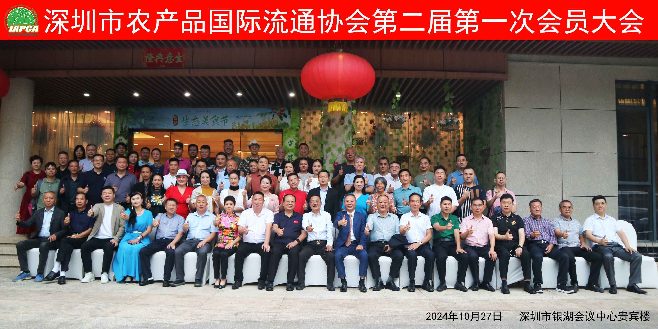【協(xié)會(huì )動(dòng)態(tài)】熱烈祝賀深圳市農產(chǎn)品國際流通協(xié)會(huì )第二屆第一次會(huì )員大會(huì )順利召開(kāi)
